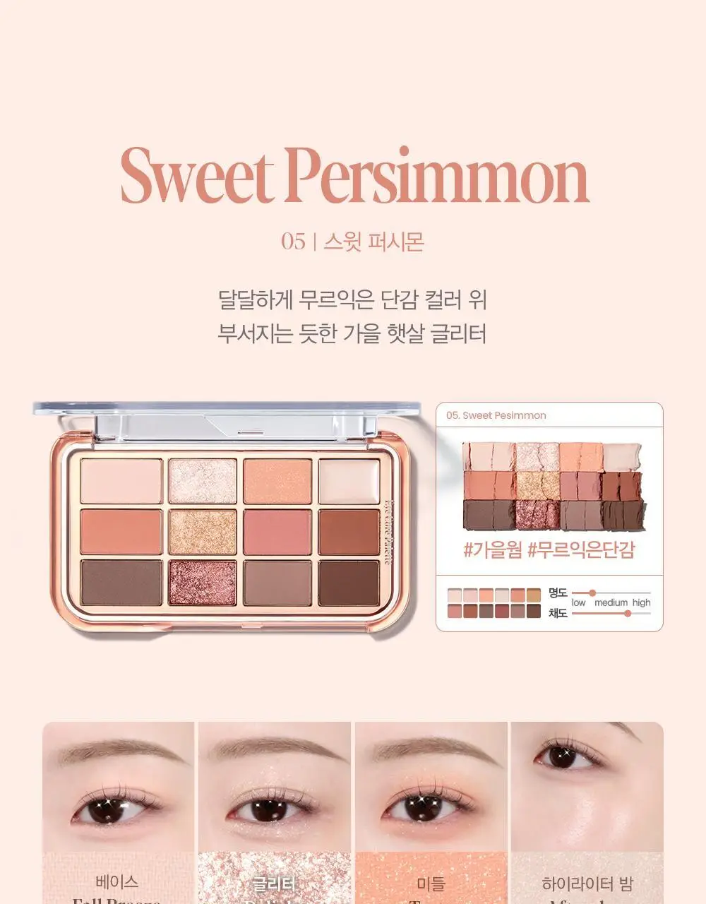 [오트라떼] 에스쁘아 아이 코어 팔레트 10 colors 상세페이지 84